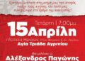 Εκδήλωση τιμής για τους 120 εκτελεσμένους κομμουνιστές στην Αγία Τριάδα Αγρινίου
