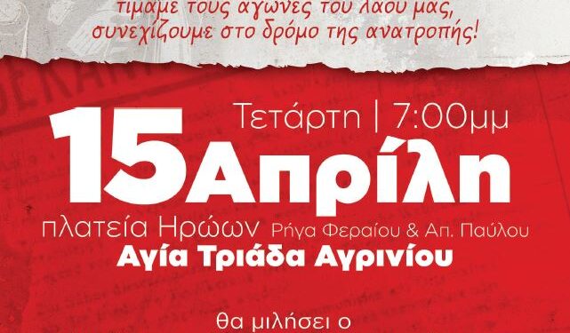 Εκδήλωση τιμής για τους 120 εκτελεσμένους κομμουνιστές  στην Αγία Τριάδα Αγρινίου