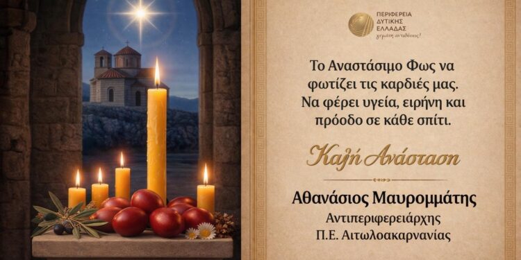 Ευχές από τον Αντιπεριφερειάρχη θανάση Μαυρομμάτη