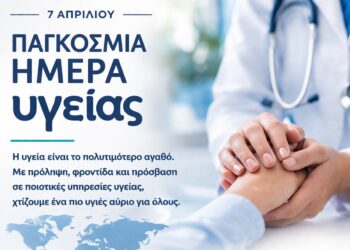 Όμιλος Υγεία Αγρινίου – Η αξία της πρόληψης και της έγκαιρης διάγνωσης