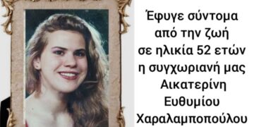 Θλίψη στην Καψοράχη Αγρινίου για την απώλεια της Αικατερίνης Χαραλαμποπούλου