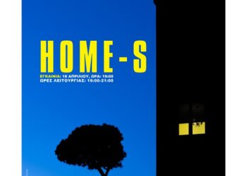 Αγρίνιο: Τα εγκαίνια της Έκθεσης Φωτογραφίας «HOME-S» στο Μουσείο Καπράλου