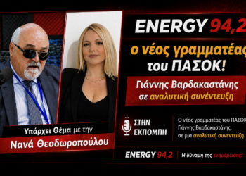 O νέος Γραμματέας του ΠΑΣΟΚ Γιάννης Βαρδακαστάνης – Μήνυμα ενότητας και νέας πορείας – ΗΧΗΤΙΚΟ