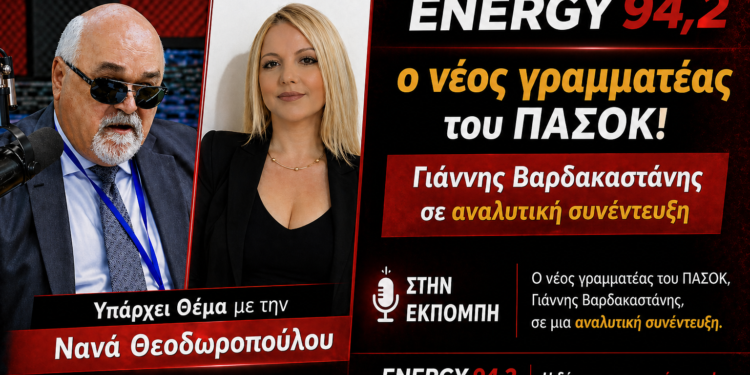 O νέος Γραμματέας του ΠΑΣΟΚ Γιάννης Βαρδακαστάνης – Μήνυμα ενότητας και νέας πορείας – ΗΧΗΤΙΚΟ