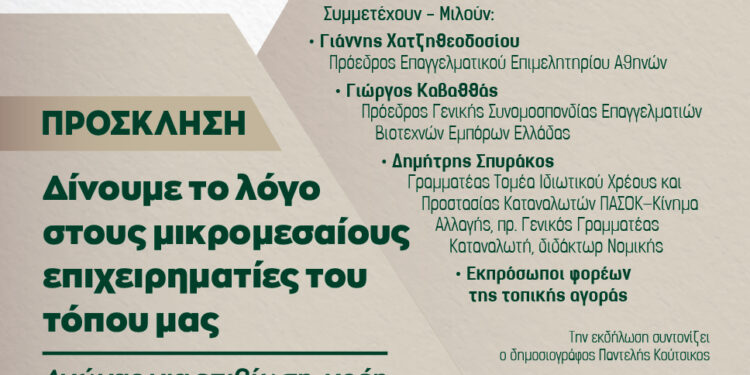 Χρ. Σταρακά: “Aνοιχτή συζήτηση στο Αγρίνιο για το παρόν και το μέλλον των μικρομεσαίων επιχειρήσεων”