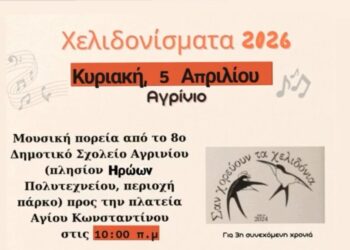 Την Κυριακή τα «Χελιδονίσματα» στον Άγιο Κωνσταντίνο Αγρινίου