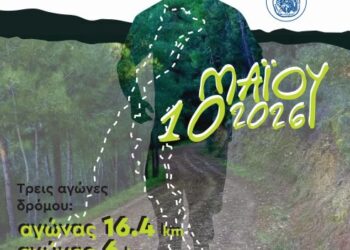 Γίνε Εθελοντής στο 6ο City Trail Agrinio!