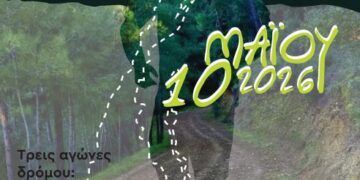 Γίνε Εθελοντής στο 6ο City Trail Agrinio!