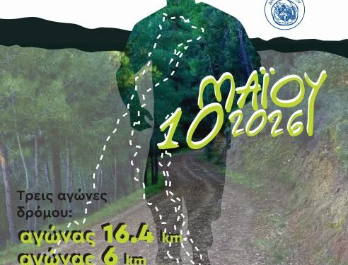 Γίνε Εθελοντής στο 6ο City Trail Agrinio!