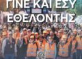 Ο Δήμος Αμφιλοχίας στις 6 Μαΐου υποδέχεται τον ποδηλατικό αγώνα «ΔΕΗ TourofHellas 2026»