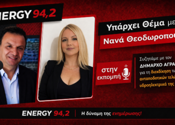 Αλέξης Καρδαμπίκης: Συντονισμένη διεκδίκηση από τέσσερις Δήμους για τα ανταποδοτικά τέλη των υδροηλεκτρικών σταθμών – ΗΧΗΤΙΚΟ