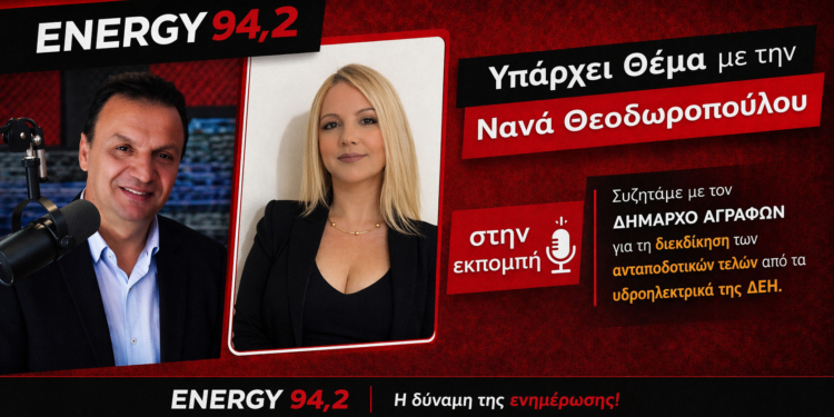 Αλέξης Καρδαμπίκης: Συντονισμένη διεκδίκηση από τέσσερις Δήμους για τα ανταποδοτικά τέλη των υδροηλεκτρικών σταθμών – ΗΧΗΤΙΚΟ