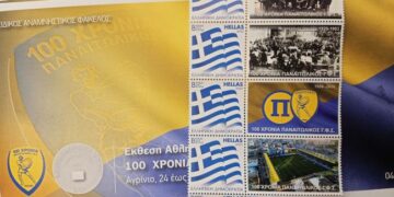 Τα γραμματόσημα-φόρος τιμής στον Παναιτωλικό παρουσιάστηκαν σε αίθουσα «στολίδι»