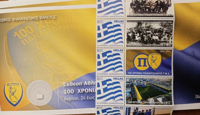 Τα γραμματόσημα-φόρος τιμής στον Παναιτωλικό παρουσιάστηκαν σε αίθουσα «στολίδι»