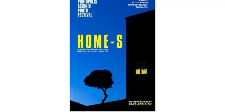 «HOME-S»: Μια διεθνής φωτογραφική εξερεύνηση της έννοιας του σπιτιού στο Αγρίνιο