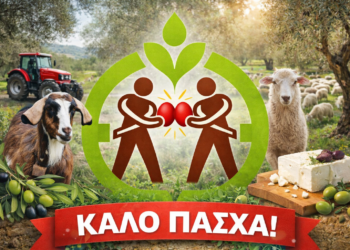 Πάσχα 2026:Ευχές από την Ένωση Αγρινίου