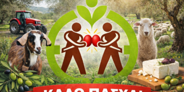 Πάσχα 2026:Ευχές από την Ένωση Αγρινίου