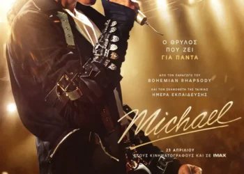 “Michael” στον “ΑΝΕΣΙΣ” από την Πέμπτη 23 Απριλίου