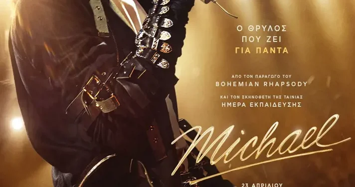 “Michael” στον “ΑΝΕΣΙΣ” από την Πέμπτη 23 Απριλίου