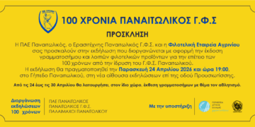 Εκδήλωση για τα 100 χρόνια του Παναιτωλικού με επετειακό γραμματόσημο και φιλοτελική έκθεση