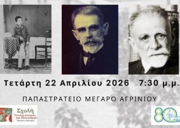 Αγρίνιο: Σημαντική ομιλία για τον Παλαμά και την Αιτωλοακαρνανία από τον Ευριπίδη Γαραντούδη