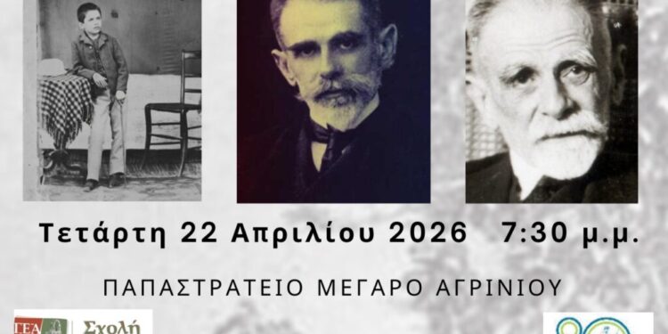 Αγρίνιο: Σημαντική ομιλία για τον Παλαμά και την Αιτωλοακαρνανία από τον Ευριπίδη Γαραντούδη