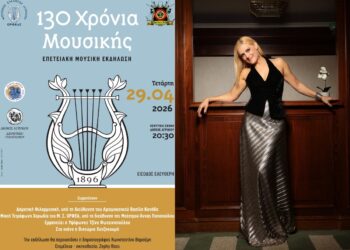 130 Χρόνια Πολιτιστικής Ιστορίας στο Αγρίνιο: Επετειακή Συναυλία από Φιλαρμονική και «Ορφέα» στο ΔΗΠΕΘΕ