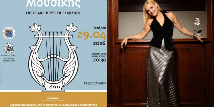 130 Χρόνια Πολιτιστικής Ιστορίας στο Αγρίνιο: Επετειακή Συναυλία από Φιλαρμονική και «Ορφέα» στο ΔΗΠΕΘΕ