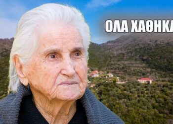 Αφράτο Αιτωλοακαρνανίας: Η 96χρονη κυρά Φανή θυμάται πόλεμο, φτώχεια και ένα χωριό γεμάτο ζωή