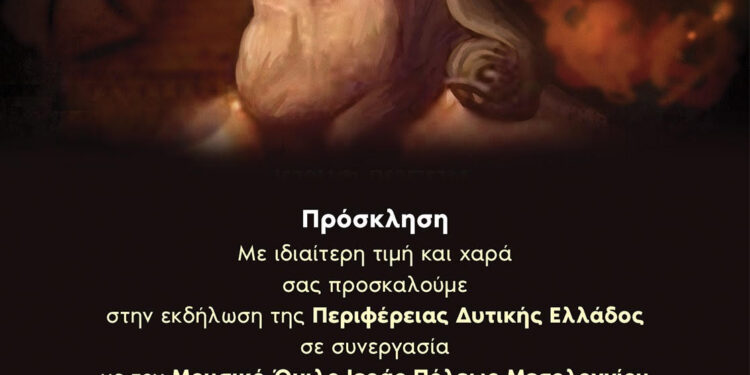 Επετειακή συναυλία στο Μεσολόγγι για τα 200 χρόνια από την Έξοδο