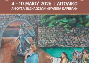 Μαθητικό Φεστιβάλ Θεάτρου στο Αιτωλικό για τα 200 χρόνια από την Έξοδο του Μεσολογγίου