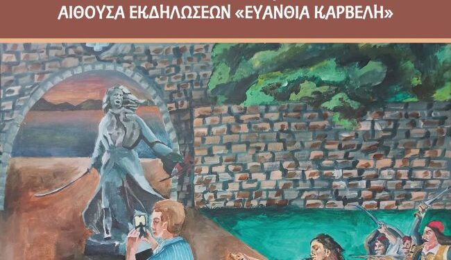 Μαθητικό Φεστιβάλ Θεάτρου στο Αιτωλικό για τα 200 χρόνια από την Έξοδο του Μεσολογγίου