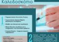 Ημερίδα «Φορολογικό καλειδοσκόπιο» στο Παπαστράτειο Μέγαρο Αγρινίου.