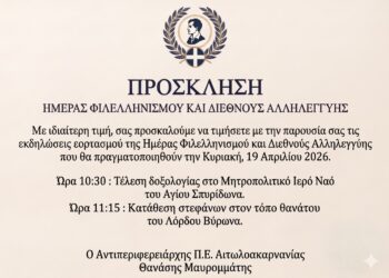 Μεσολόγγι-19η Απριλίου: Εορτασμός της Ημέρας Φιλελληνισμού και Διεθνούς Αλληλεγγύης