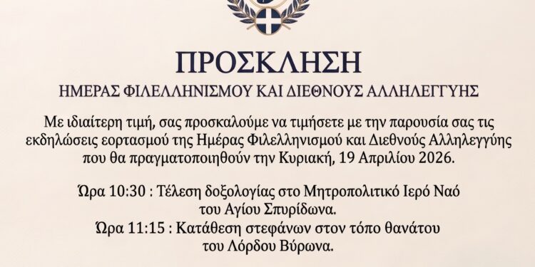 Μεσολόγγι-19η Απριλίου: Εορτασμός της Ημέρας Φιλελληνισμού και Διεθνούς Αλληλεγγύης