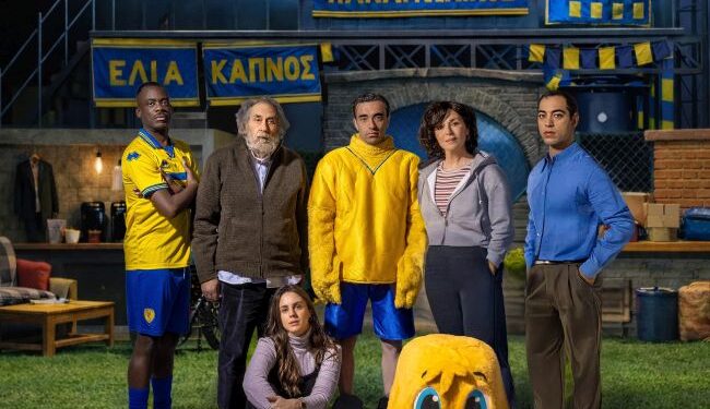 «Ελιά – Καπνός – Παναιτωλικός»: Μια τρυφερή κωμωδία από 17 Απριλίου στο ΔΗΠΕΘΕ Αγρινίου