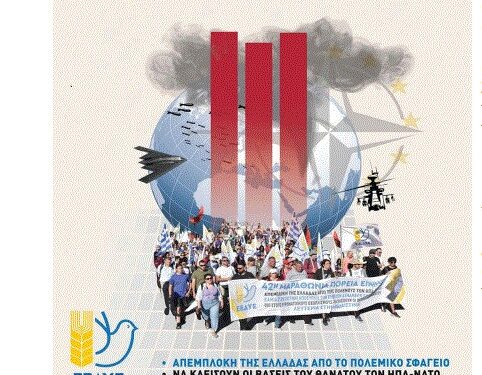 Συλλαλητήριο Ειρήνης το Σάββατο 16 Mαΐου στη Βάση του Ακτίου