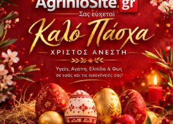 Το Agriniosite σας εύχεται Καλό Πάσχα – Χριστός Ανέστη!