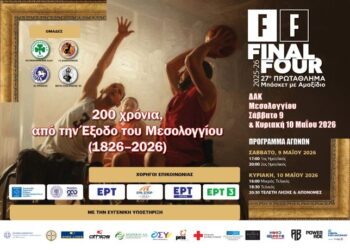 Το Final Four του 27ου Πρωταθλήματος Μπάσκετ με Αμαξίδιο στο Μεσολόγγι