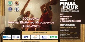 Το Final Four του 27ου Πρωταθλήματος Μπάσκετ με Αμαξίδιο στο Μεσολόγγι