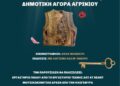 Παρουσίαση του παιδικού βιβλίου «Μια πόλη, μια νίκη»