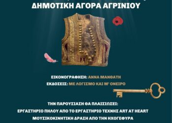 Παρουσίαση του παιδικού βιβλίου «Μια πόλη, μια νίκη»