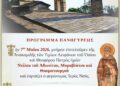 Πανηγυρικός εορτασμός στα Σφυρέικα Αγρινίου για την Ανακομιδή των Λειψάνων του Οσίου Νείλου