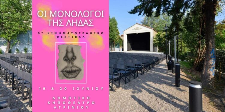 Το 6ο Κινηματογραφικό Φεστιβάλ Αγρινίου έρχεται!