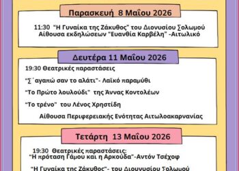 Εισαγωγή μαθητών στο Καλλιτεχνικό σχολείο Ιερής Πόλης Μεσολογγίου