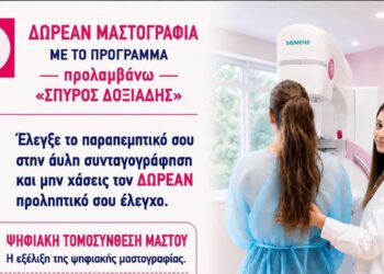 Με την εμπιστοσύνη των πολιτών, ο Όμιλος Ιατρικών Κέντρων Υγεία επενδύει στη σύγχρονη διάγνωση στη Λευκάδα