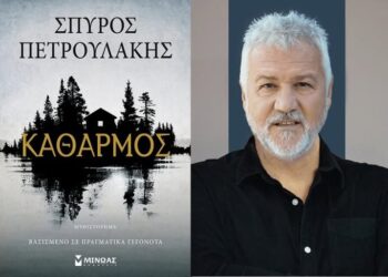Παρουσίαση του νέου μυθιστορήματος «Καθαρμός» του Σπύρου Πετρουλάκη στο Αγρίνιο