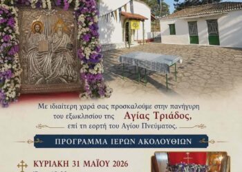 Πανήγυρις Αγίας Τριάδος στην Αμφιλοχία – Εορτή Αγίου Πνεύματος 2026