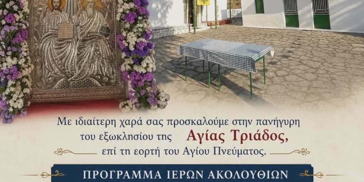 Πανήγυρις Αγίας Τριάδος στην Αμφιλοχία – Εορτή Αγίου Πνεύματος 2026