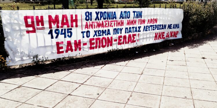 Το Αγρίνιο «ντύθηκε» στα κόκκινα από ΚΚΕ και ΚΝΕ για την Αντιφασιστική Νίκη των Λαών